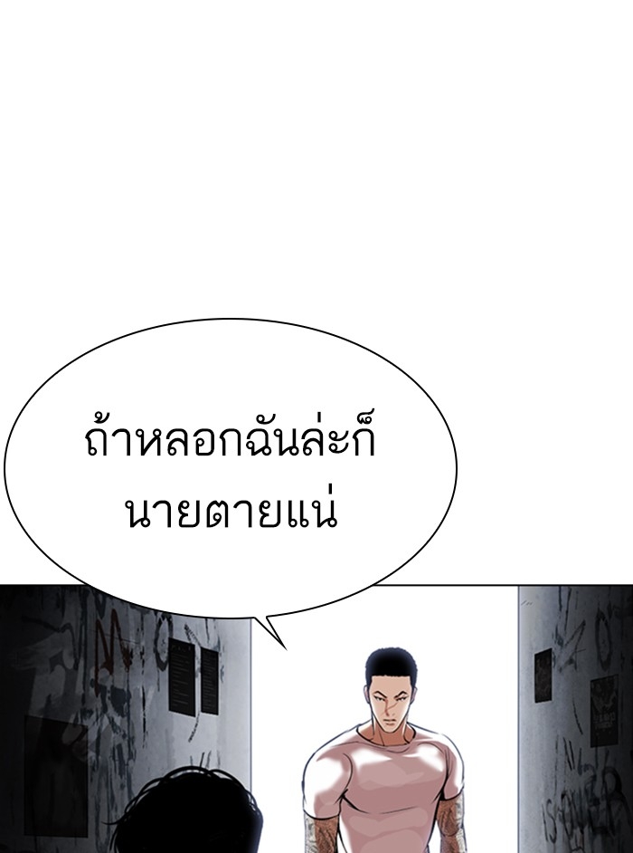 อ่านการ์ตูน Lookism 346 ภาพที่ 11