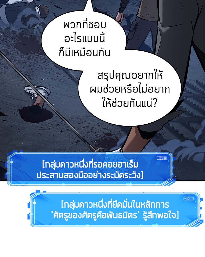 อ่านการ์ตูน Omniscient Reader 68 ภาพที่ 104