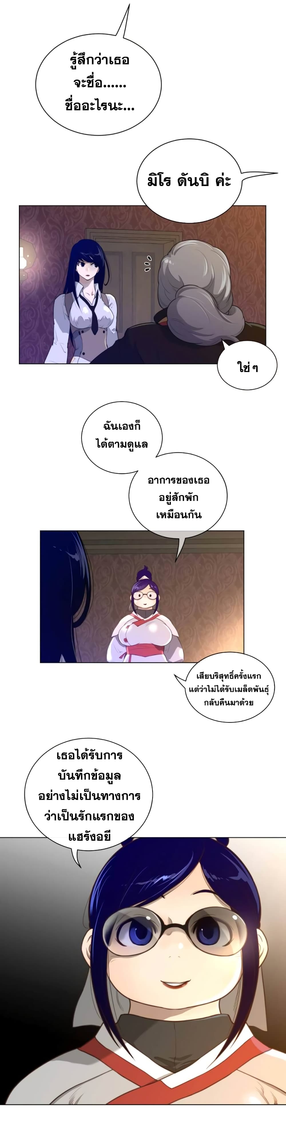 อ่านการ์ตูน Perfect Half 57 ภาพที่ 19