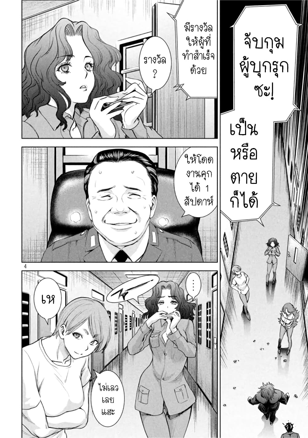 อ่านการ์ตูน Satanophany 202 ภาพที่ 3