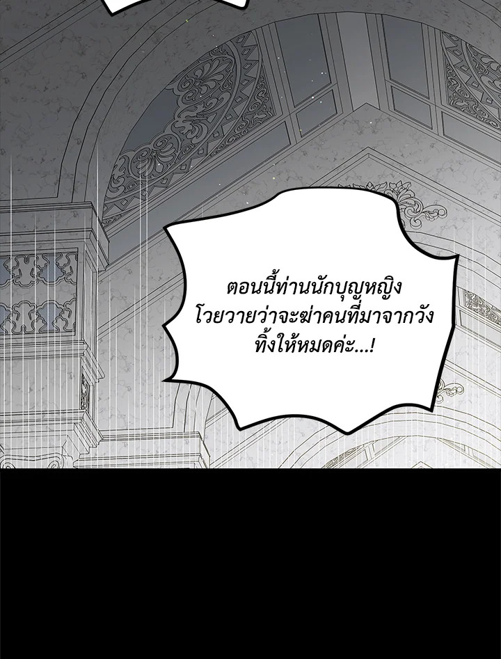 อ่านการ์ตูน A Way to Protect the Lovable You 75 ภาพที่ 52