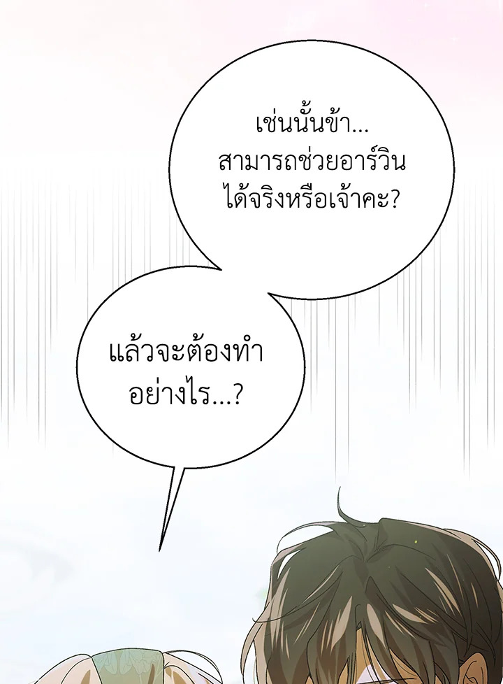 อ่านการ์ตูน A Way to Protect the Lovable You 78 ภาพที่ 54