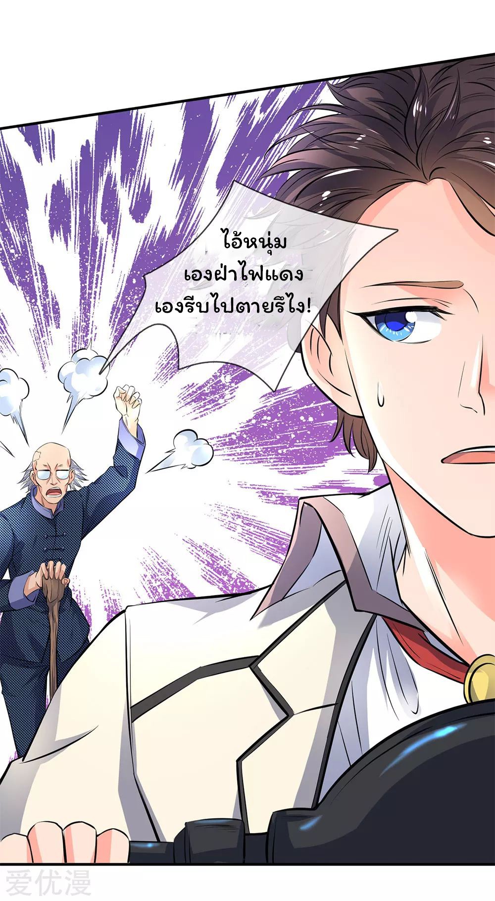 อ่านการ์ตูน Eternal god King 2 ภาพที่ 31