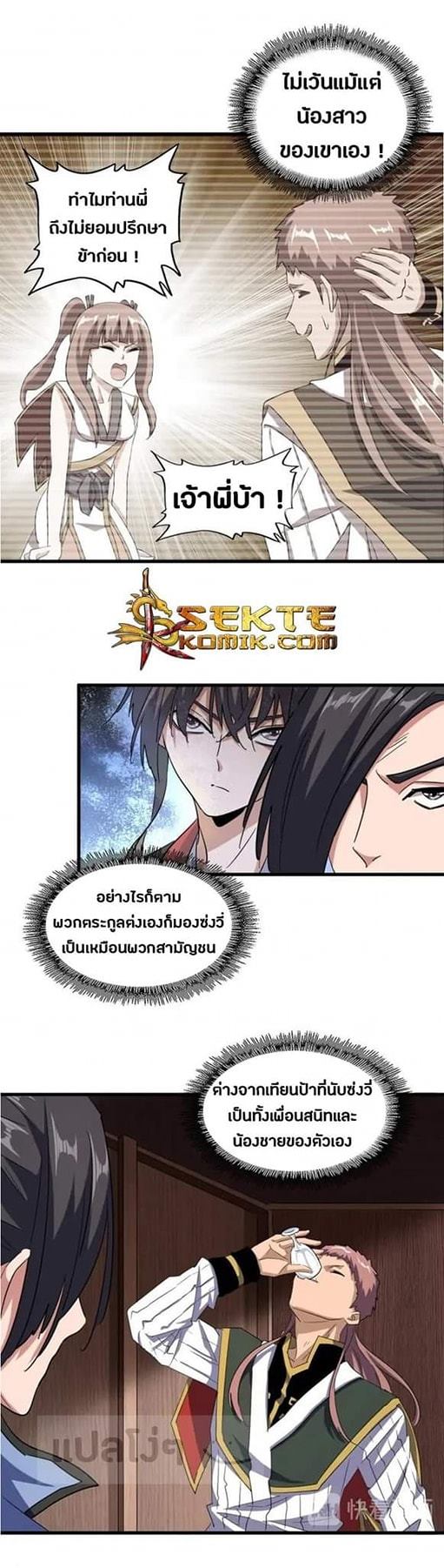 อ่านการ์ตูน Magic Emperor 110 ภาพที่ 3