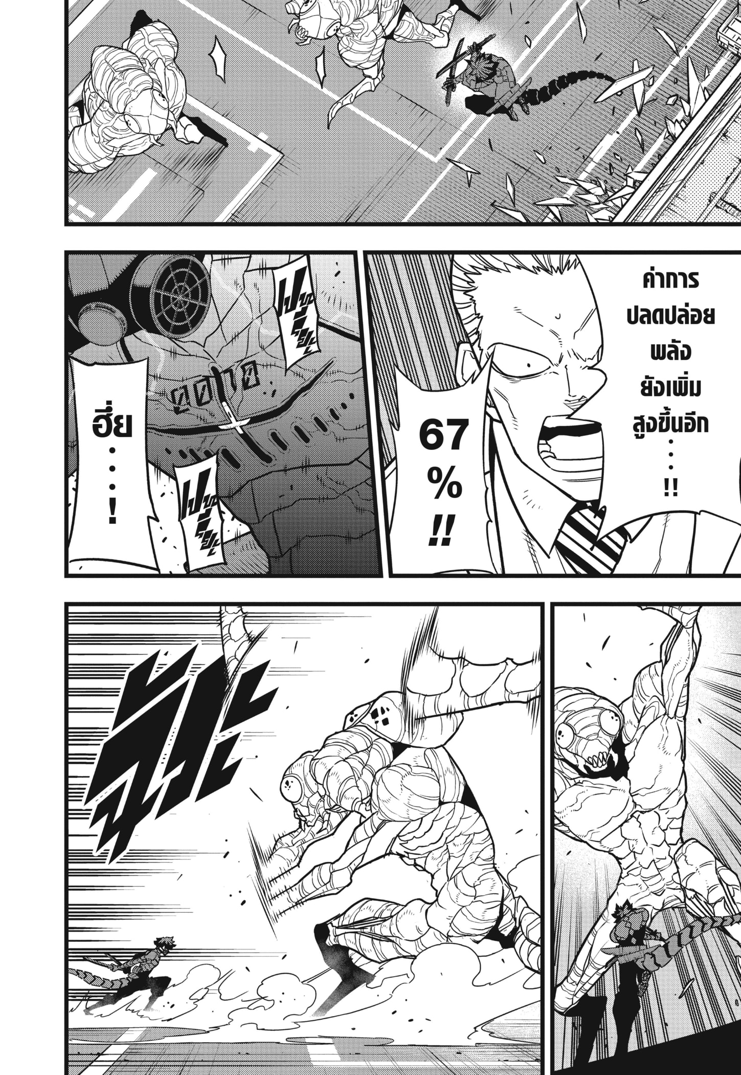 อ่านการ์ตูน Kaiju No. 8 74 ภาพที่ 8