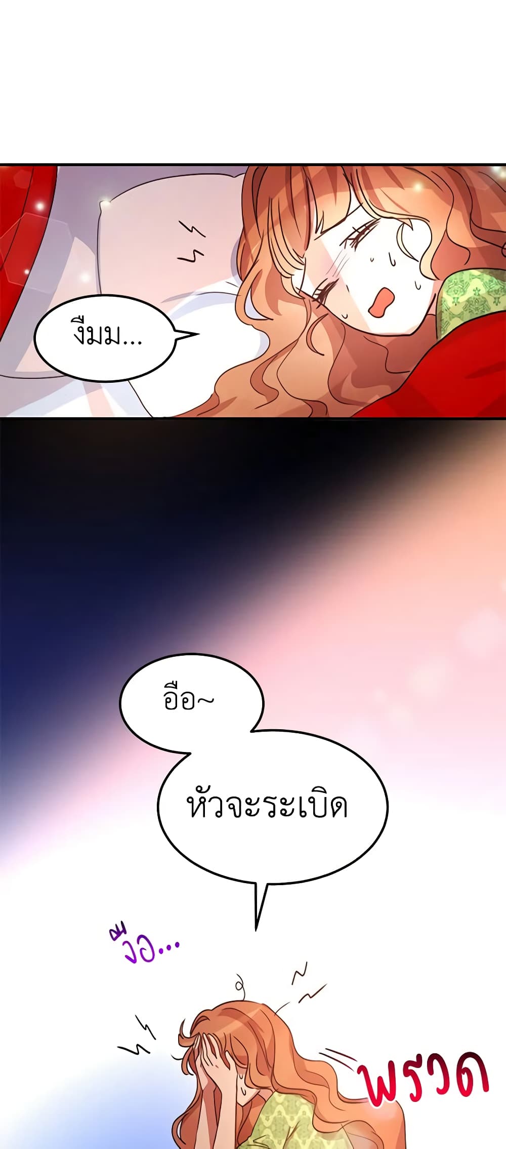 อ่านการ์ตูน What’s Wrong With You, Duke 21 ภาพที่ 27