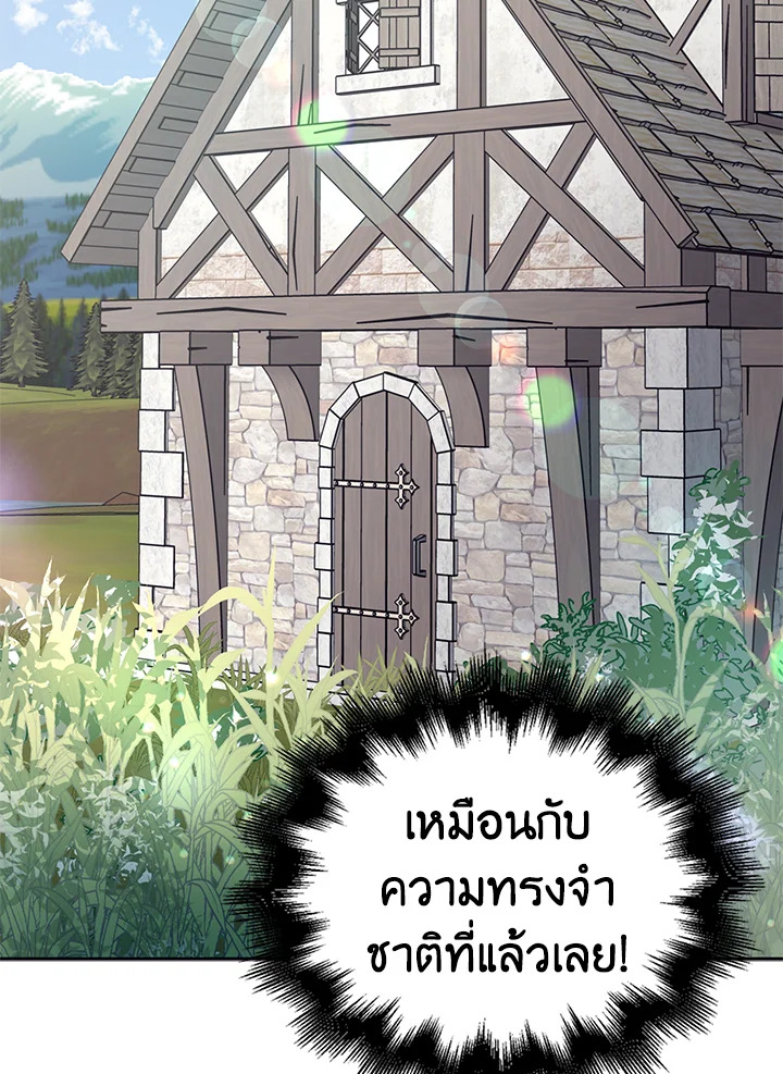 อ่านการ์ตูน A Way to Protect the Lovable You 4 ภาพที่ 69