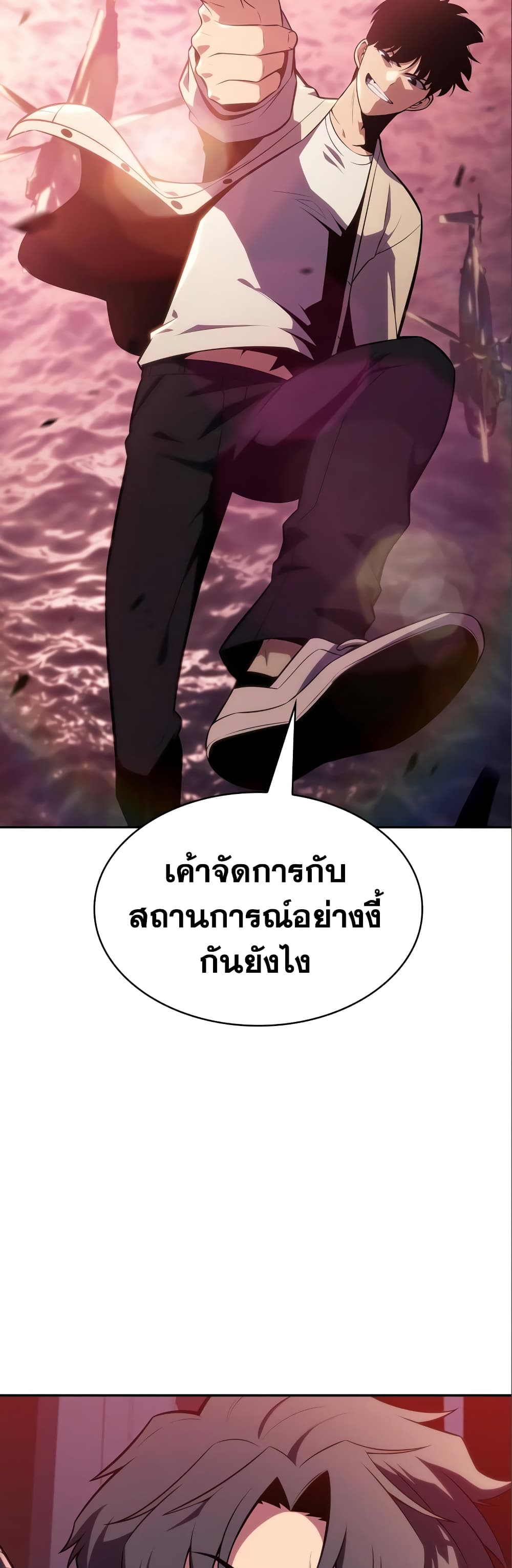 อ่านการ์ตูน Solo Max-Level Newbie 120 ภาพที่ 42