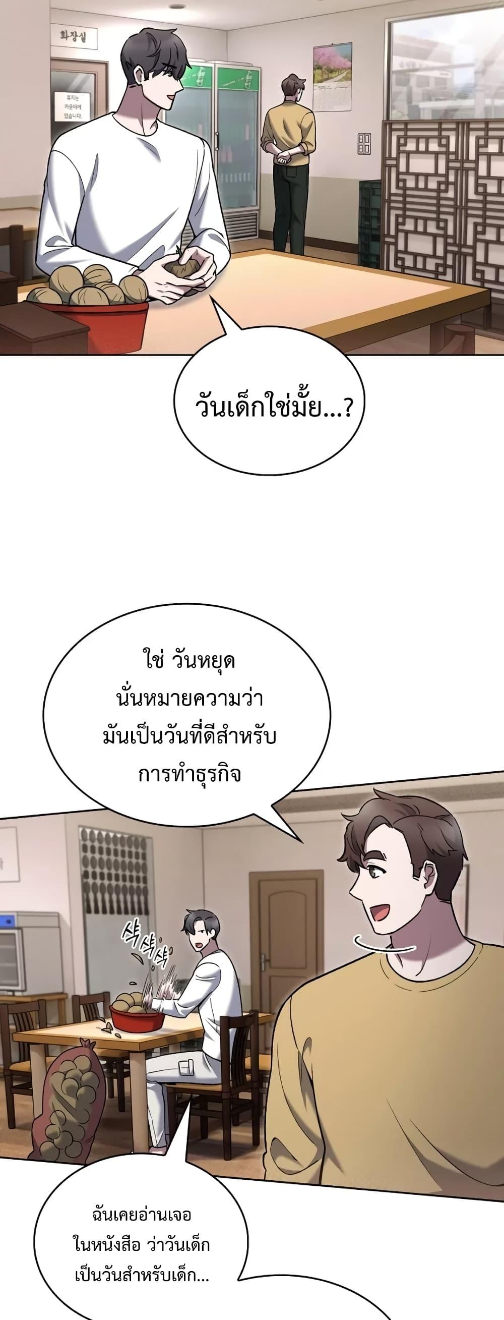 อ่านการ์ตูน The Delivery Man From Murim 17 ภาพที่ 3