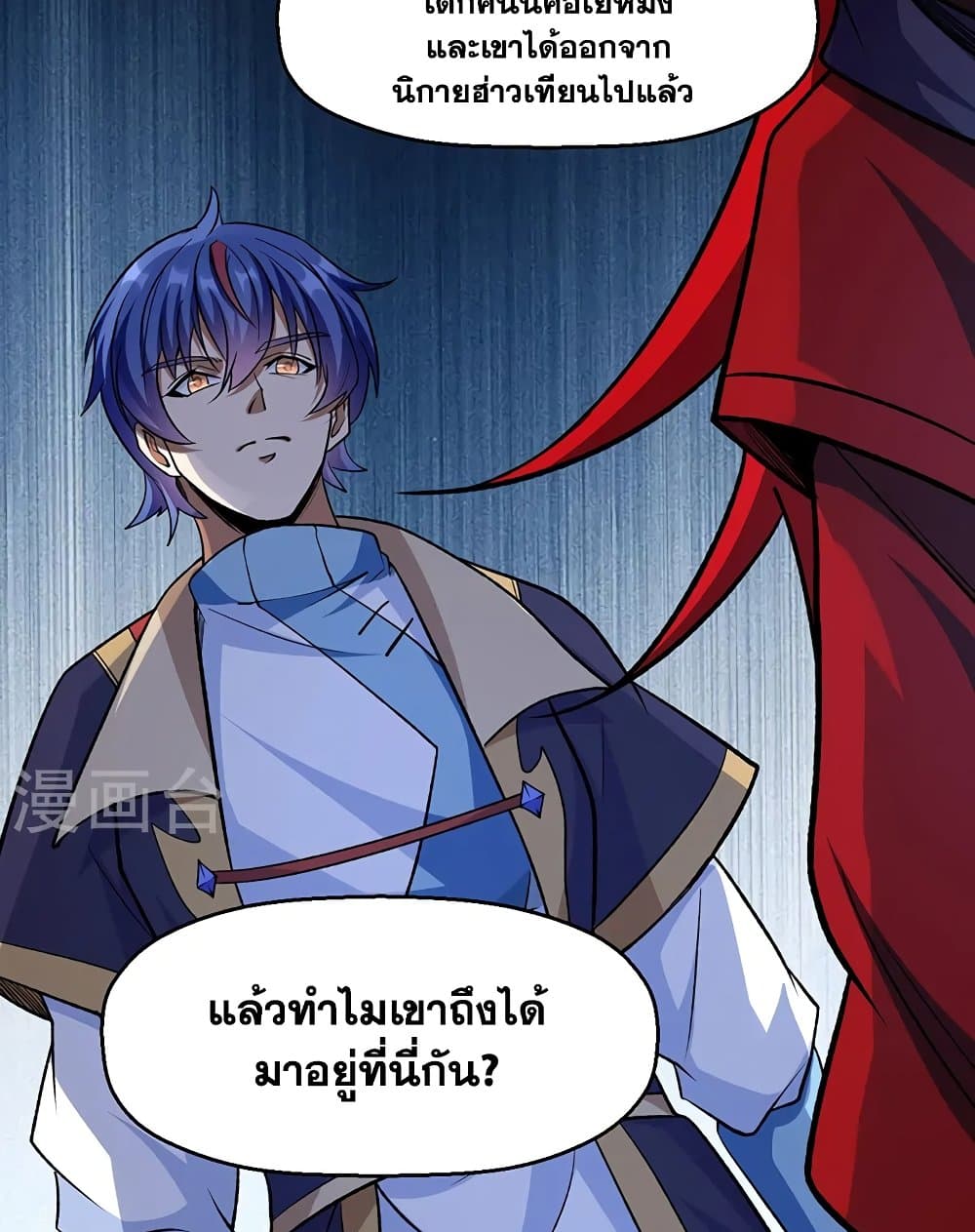 อ่านการ์ตูน WuDao Du Zun 546 ภาพที่ 40