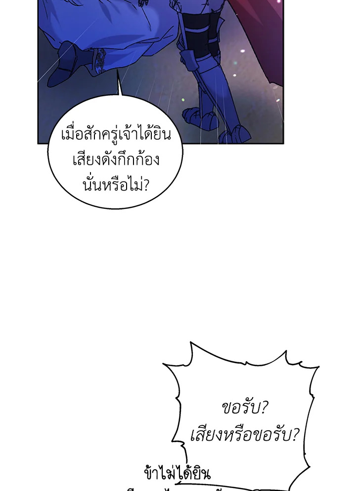 อ่านการ์ตูน A Way to Protect the Lovable You 24 ภาพที่ 60