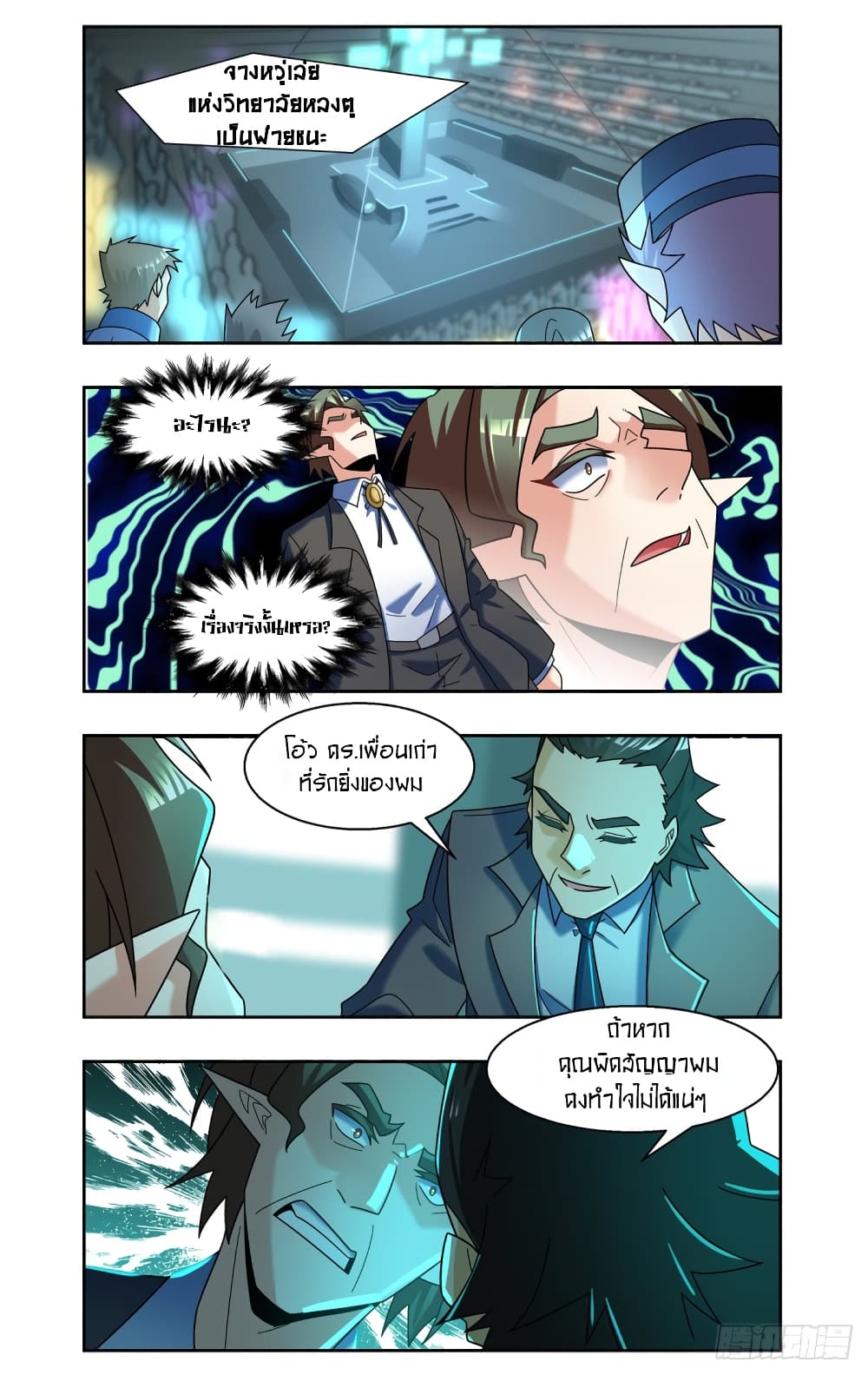 อ่านการ์ตูน Future Break Point 82 ภาพที่ 12