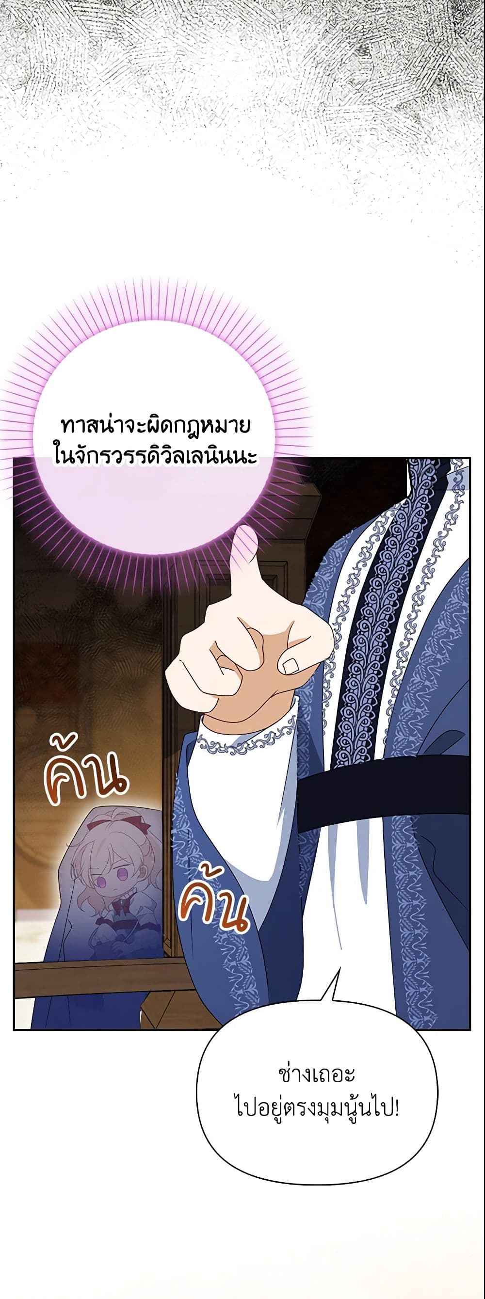 อ่านการ์ตูน The Gangster Baby of the Duke’s Family 21 ภาพที่ 46