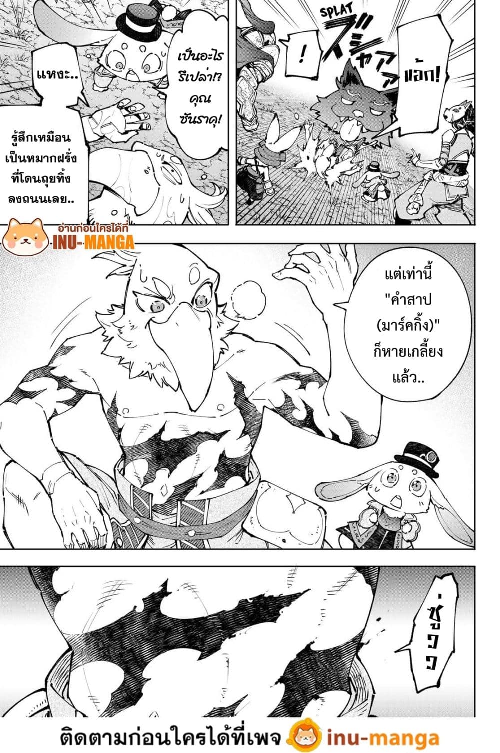 อ่านการ์ตูน Shangri-La Frontier 94 ภาพที่ 6