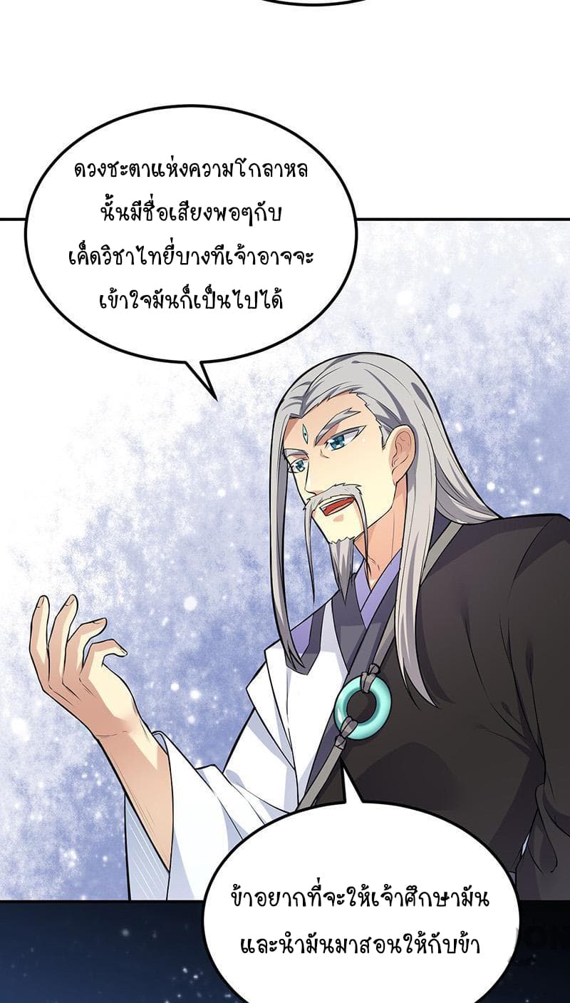 อ่านการ์ตูน WuDao Du Zun 163 ภาพที่ 31