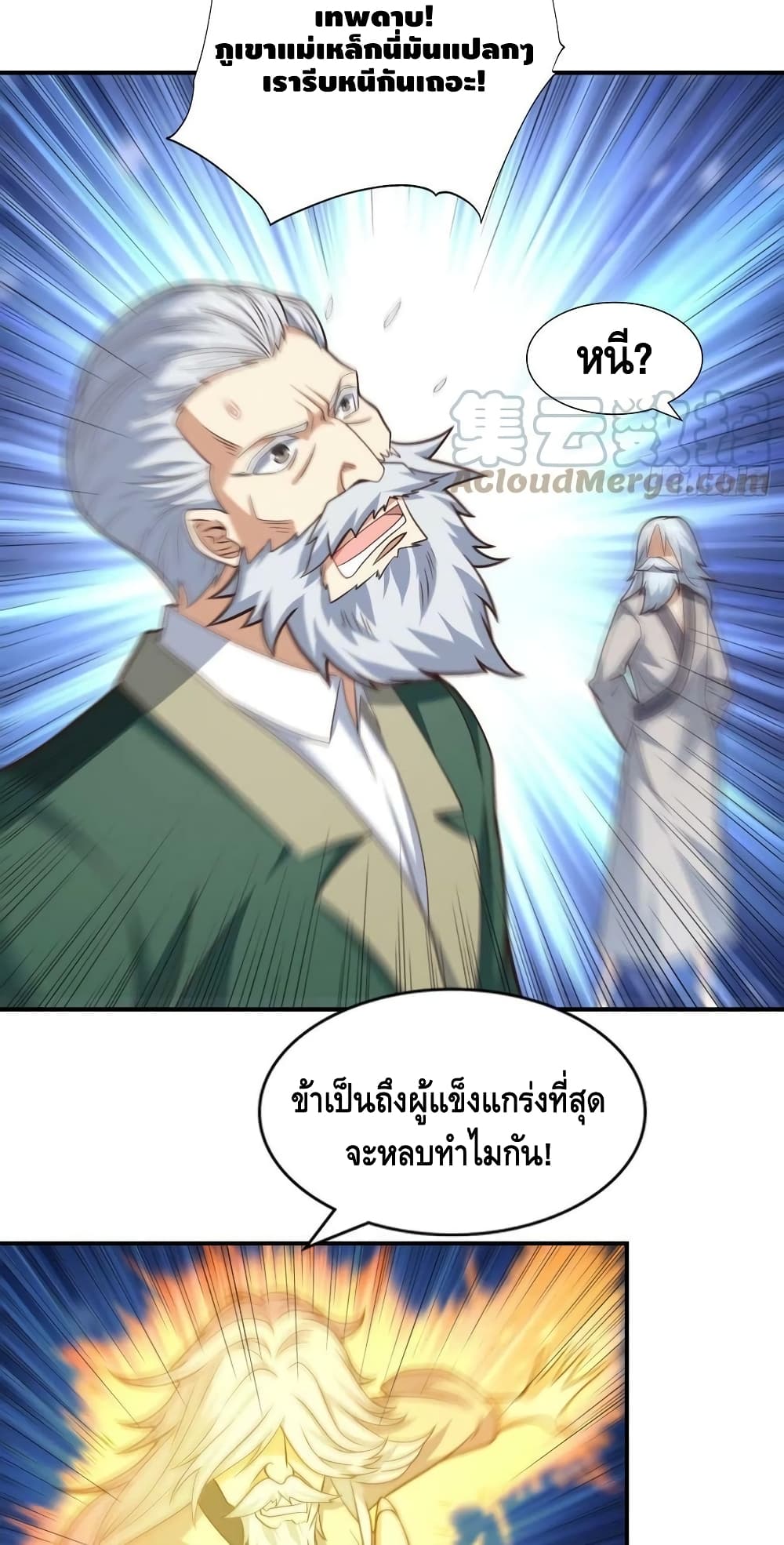 อ่านการ์ตูน High Energy Strikes 225 ภาพที่ 9