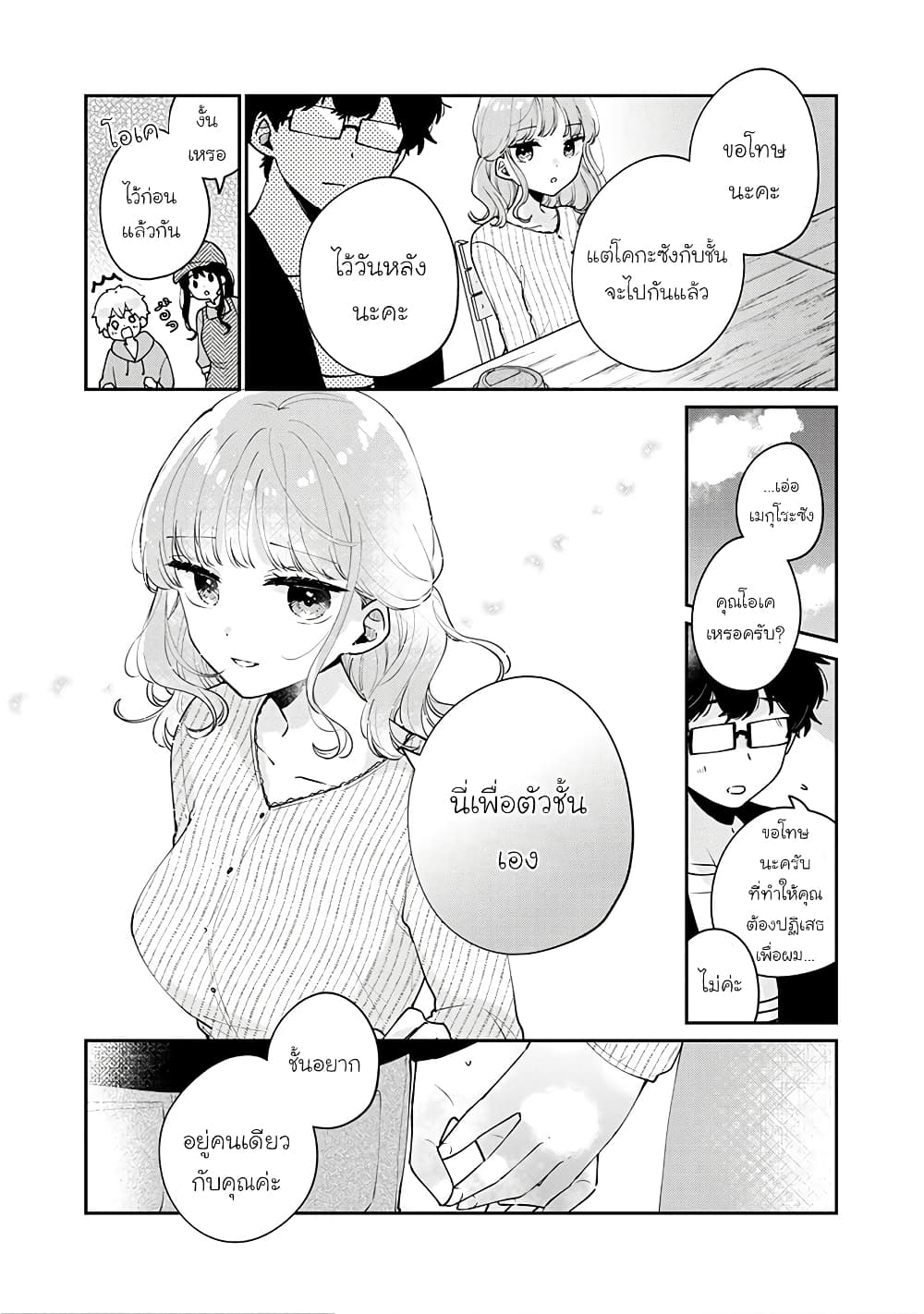 อ่านการ์ตูน Meguro-san wa hajimete janai 56 ภาพที่ 14