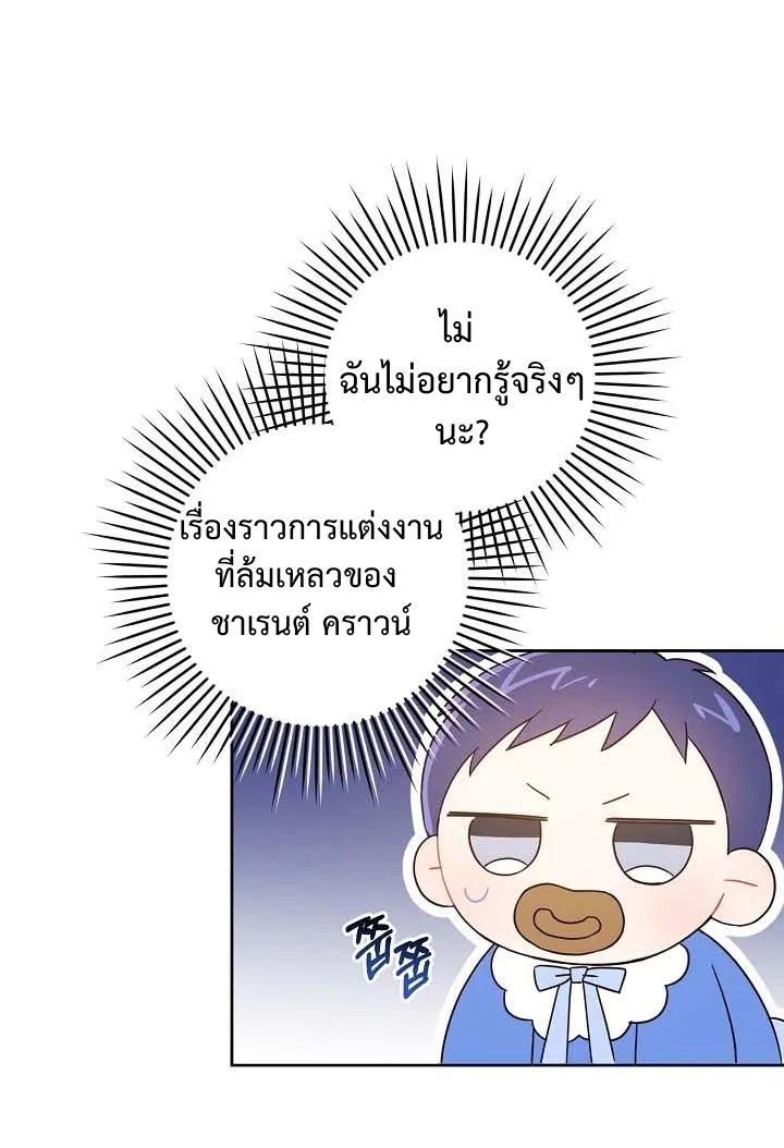 อ่านการ์ตูน Please Give Me the Pacifier 5 ภาพที่ 51