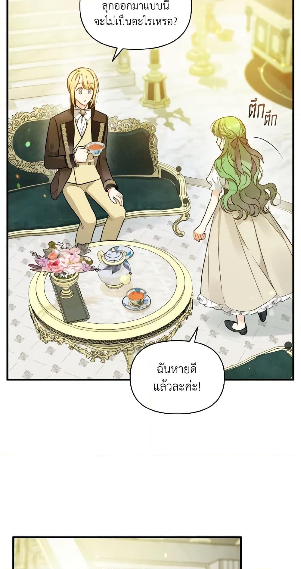 อ่านการ์ตูน I Became The Younger Sister Of A Regretful Obsessive Male Lead 32 ภาพที่ 32