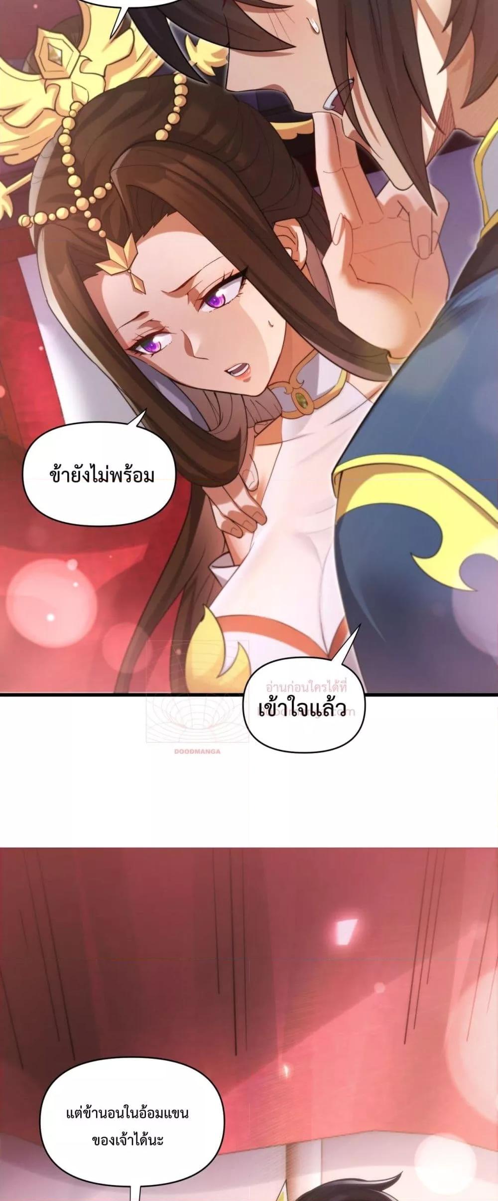 อ่านการ์ตูน Shocking The Empress Regnant, I am Invincible 13 ภาพที่ 49