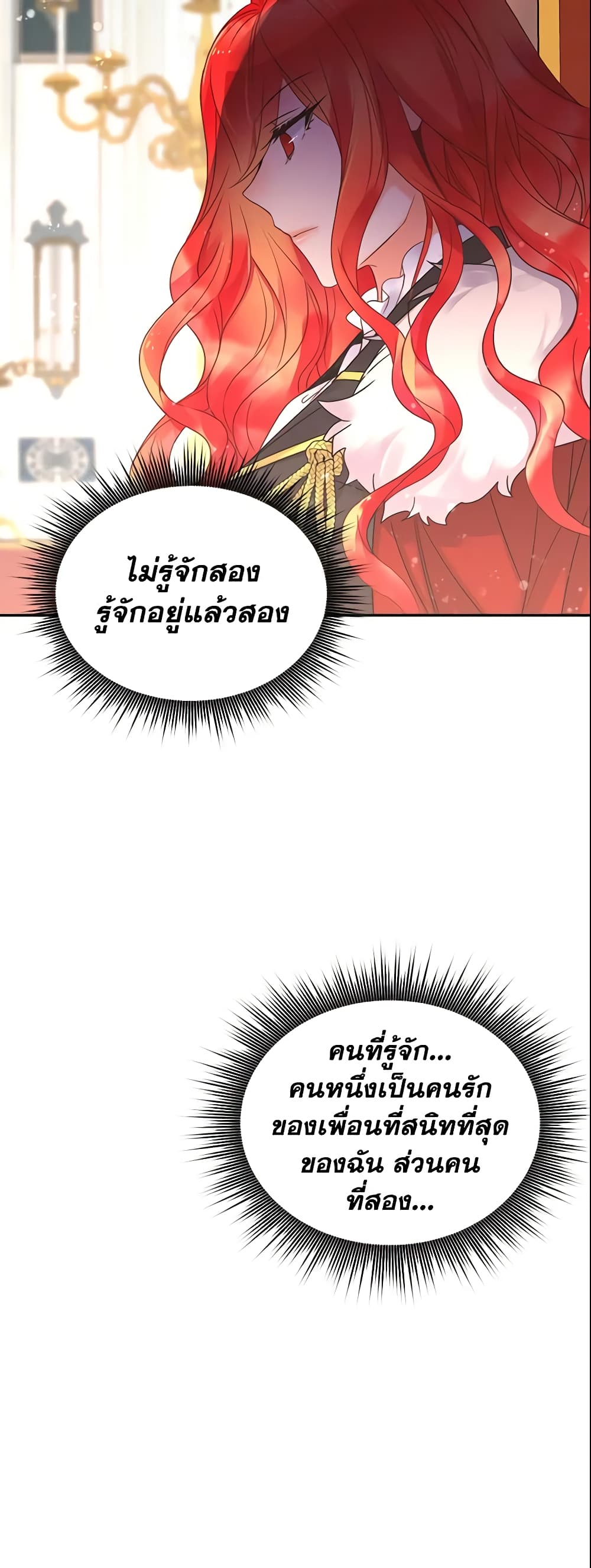 อ่านการ์ตูน Queen, You Mustn’t! 10 ภาพที่ 34