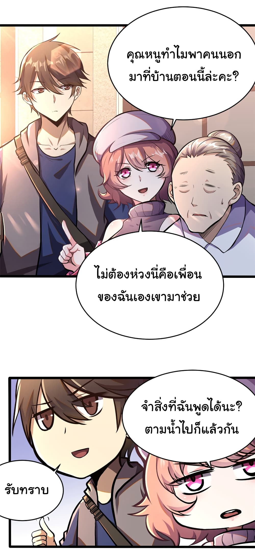 อ่านการ์ตูน Urban God of Medicine 9 ภาพที่ 13