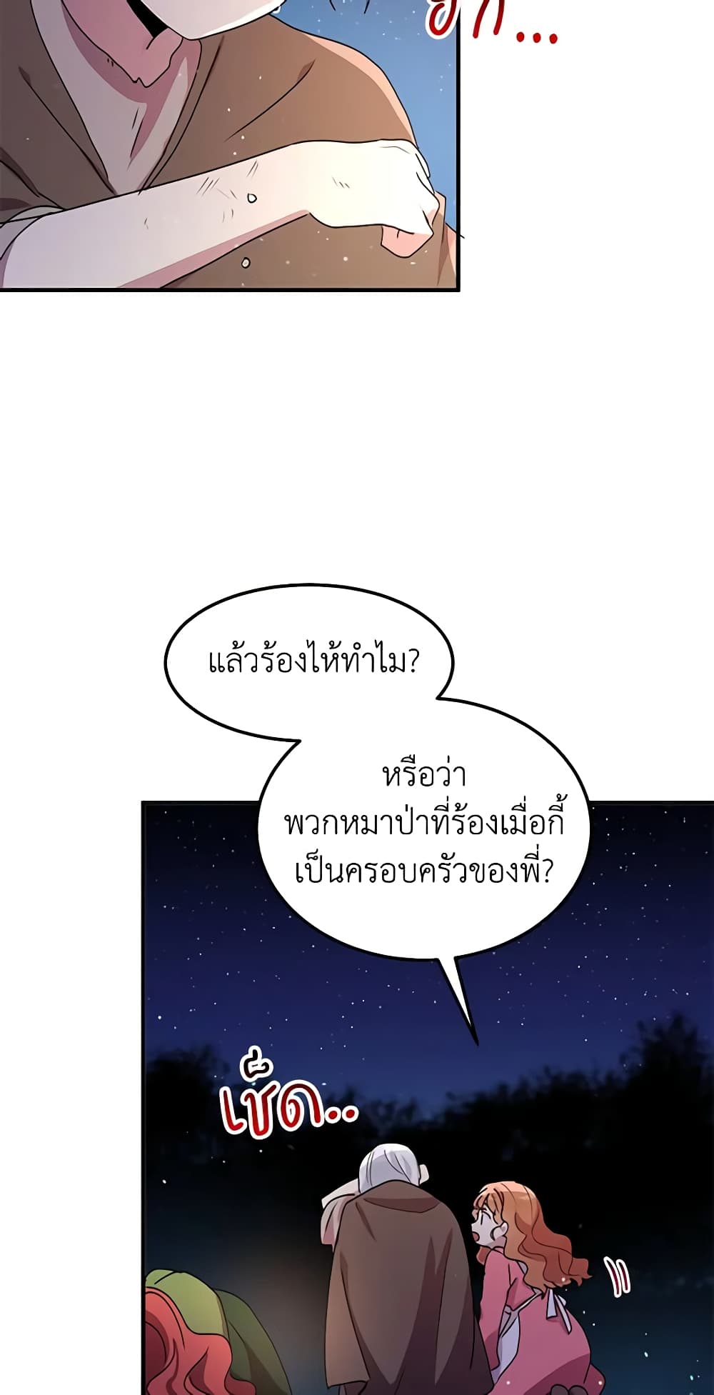 อ่านการ์ตูน What’s Wrong With You, Duke 82 ภาพที่ 39