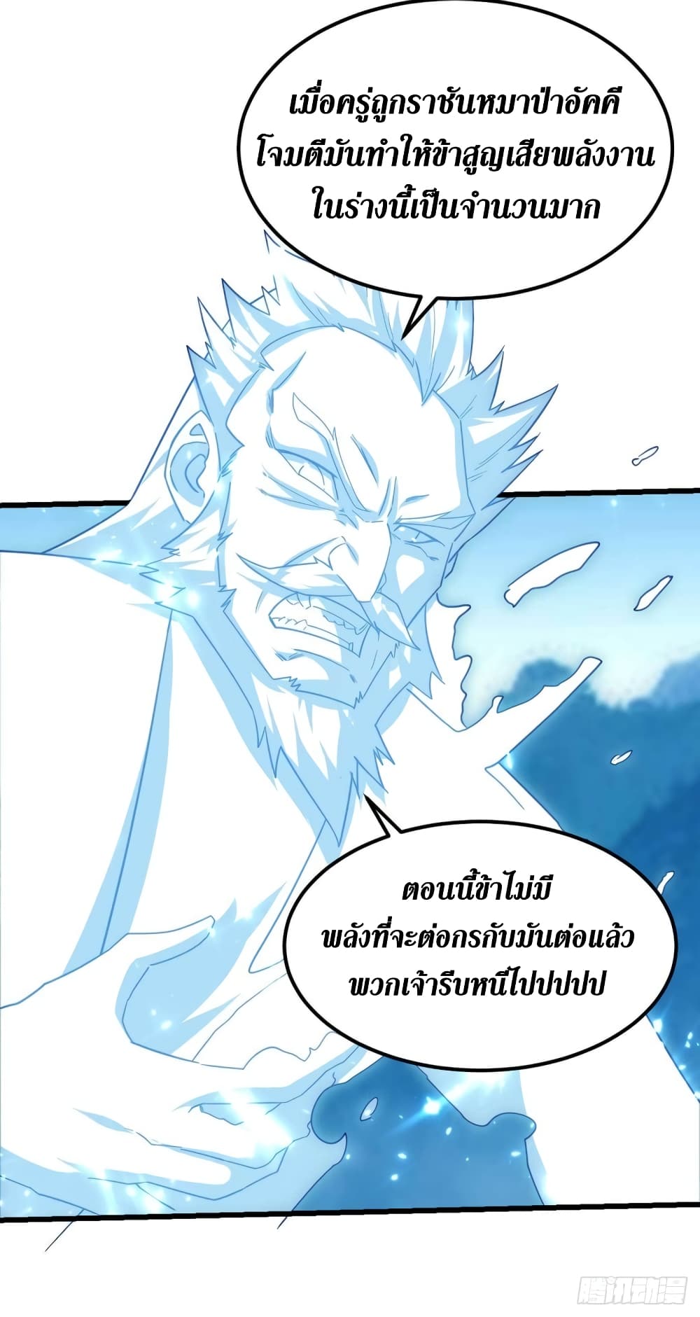 อ่านการ์ตูน Wo Kungbao Shengji 52 ภาพที่ 28