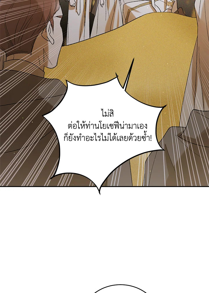 อ่านการ์ตูน A Way to Protect the Lovable You 58 ภาพที่ 132