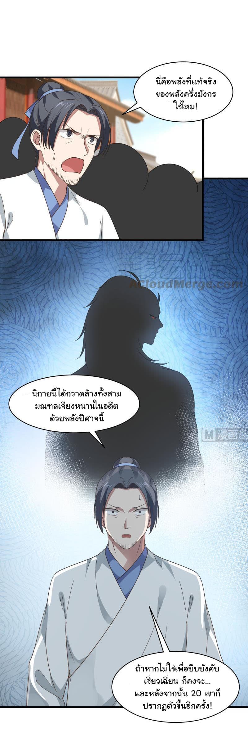 อ่านการ์ตูน I Have a Dragon in My Body 124 ภาพที่ 8