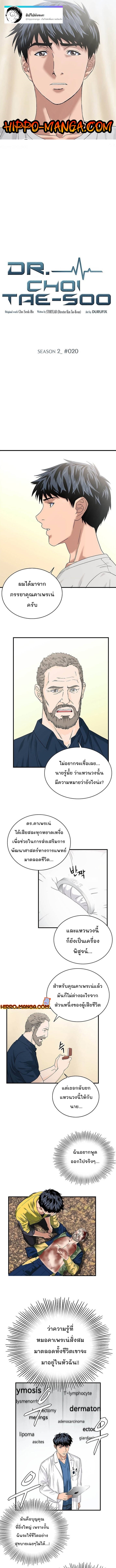 อ่านการ์ตูน Dr. Choi Tae-Soo 48 ภาพที่ 1