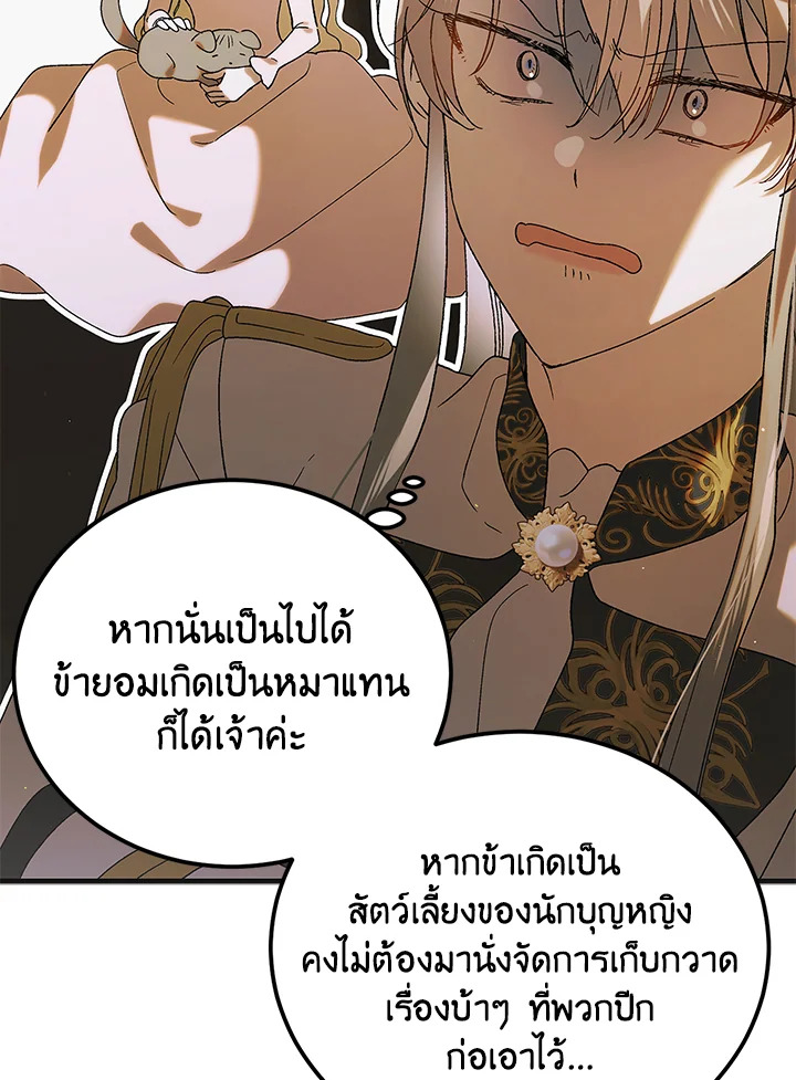 อ่านการ์ตูน A Way to Protect the Lovable You 91 ภาพที่ 63