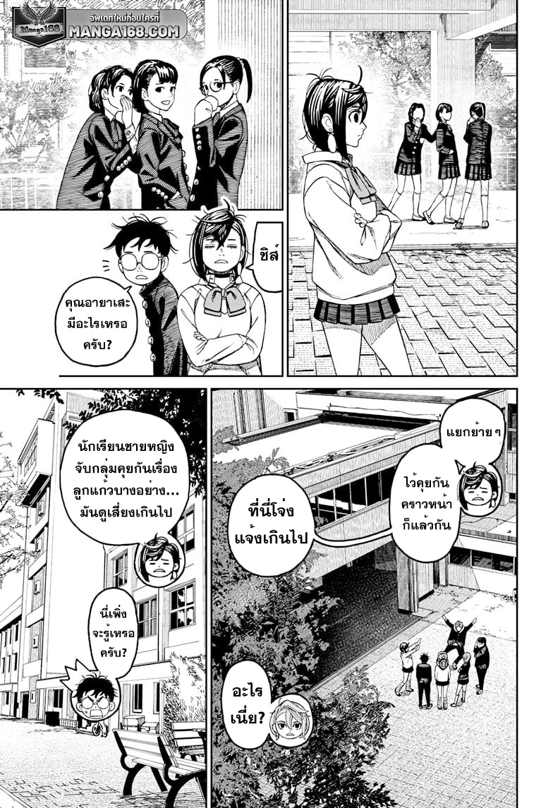 อ่านการ์ตูน Dandadan 77 ภาพที่ 15