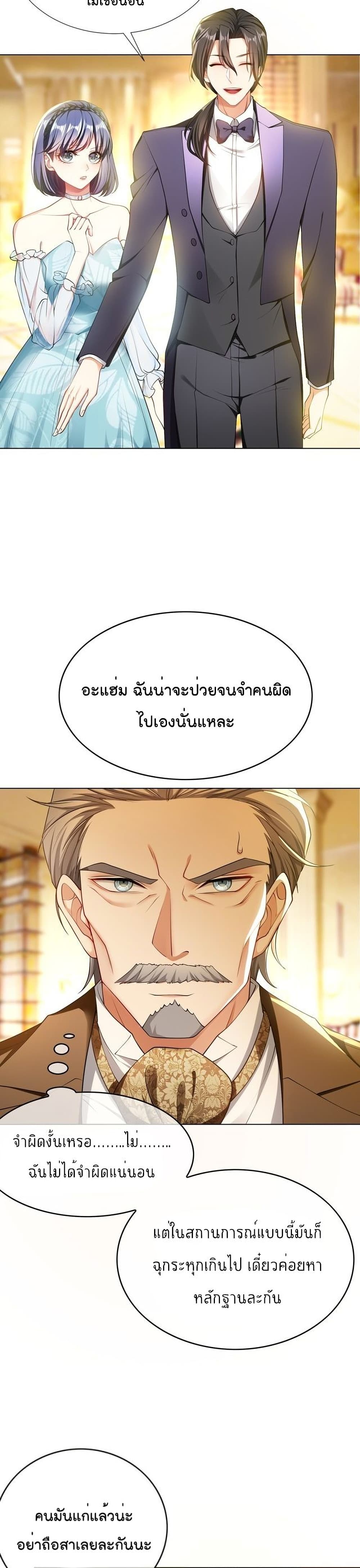 อ่านการ์ตูน Game of Affection 88 ภาพที่ 4