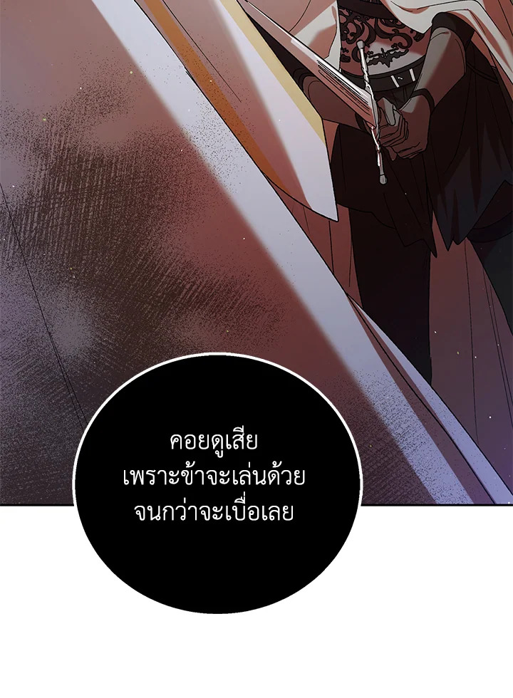 อ่านการ์ตูน A Way to Protect the Lovable You 65 ภาพที่ 114