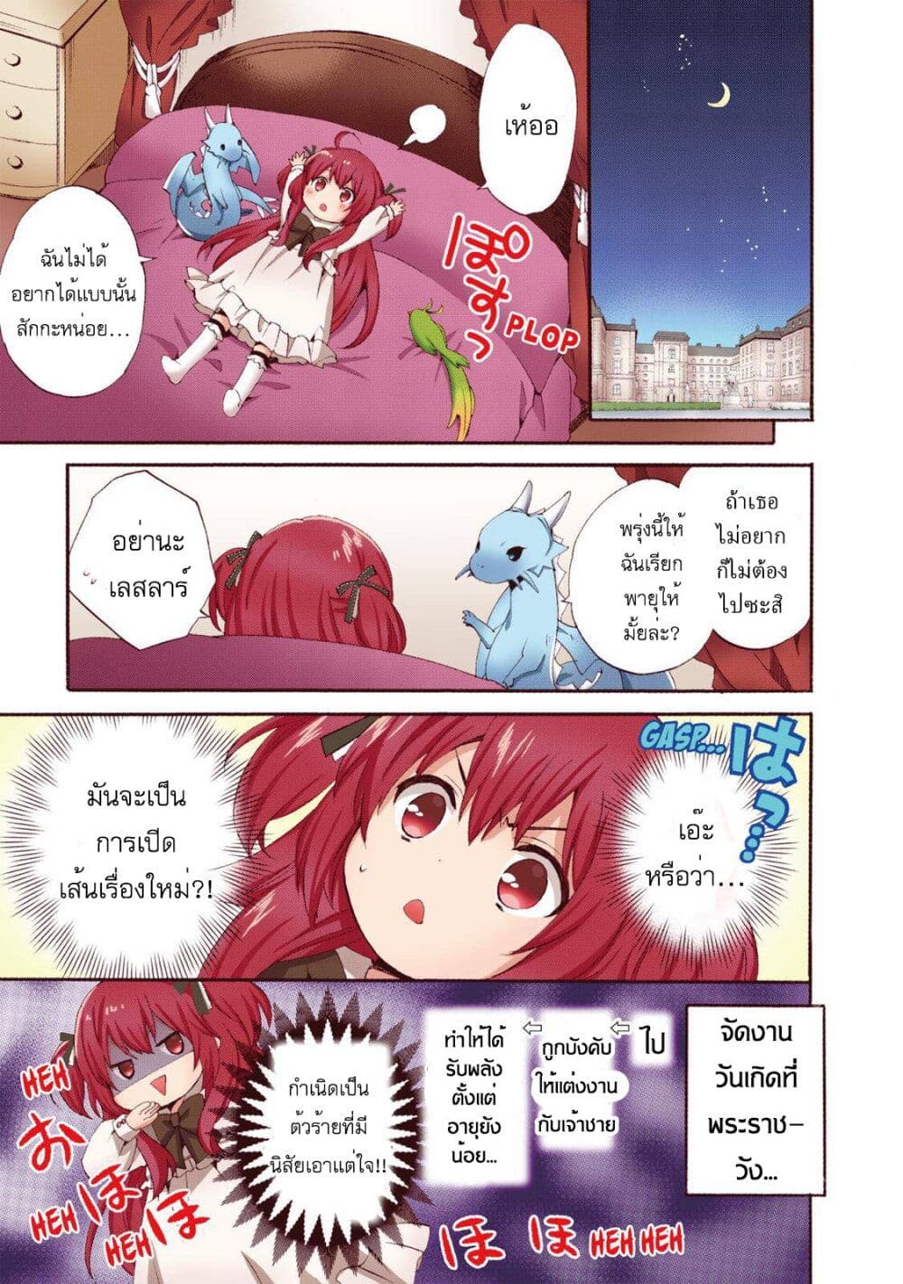 อ่านการ์ตูน Head Start at Birth 2 ภาพที่ 4