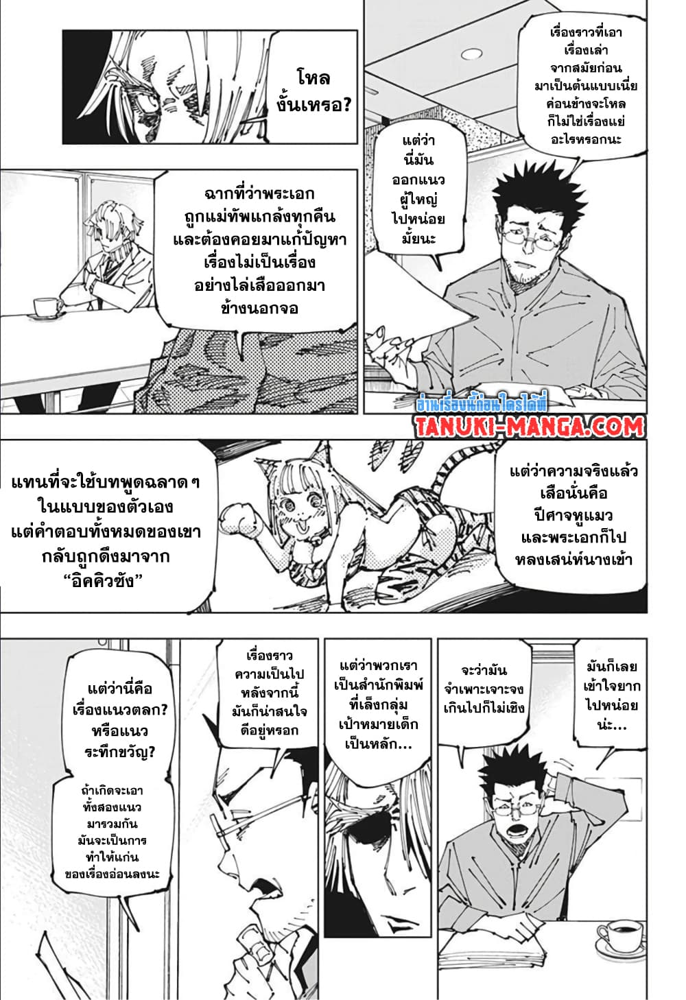 อ่านการ์ตูน Jujutsu Kaisen 181 ภาพที่ 11