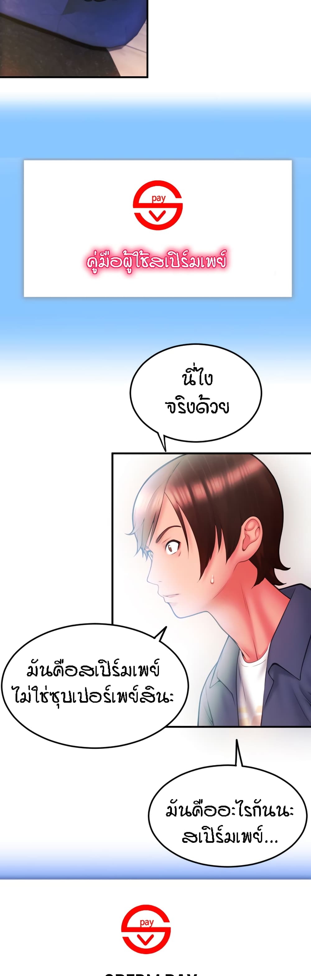 อ่านการ์ตูน Pay with Sperm Pay 3 ภาพที่ 50