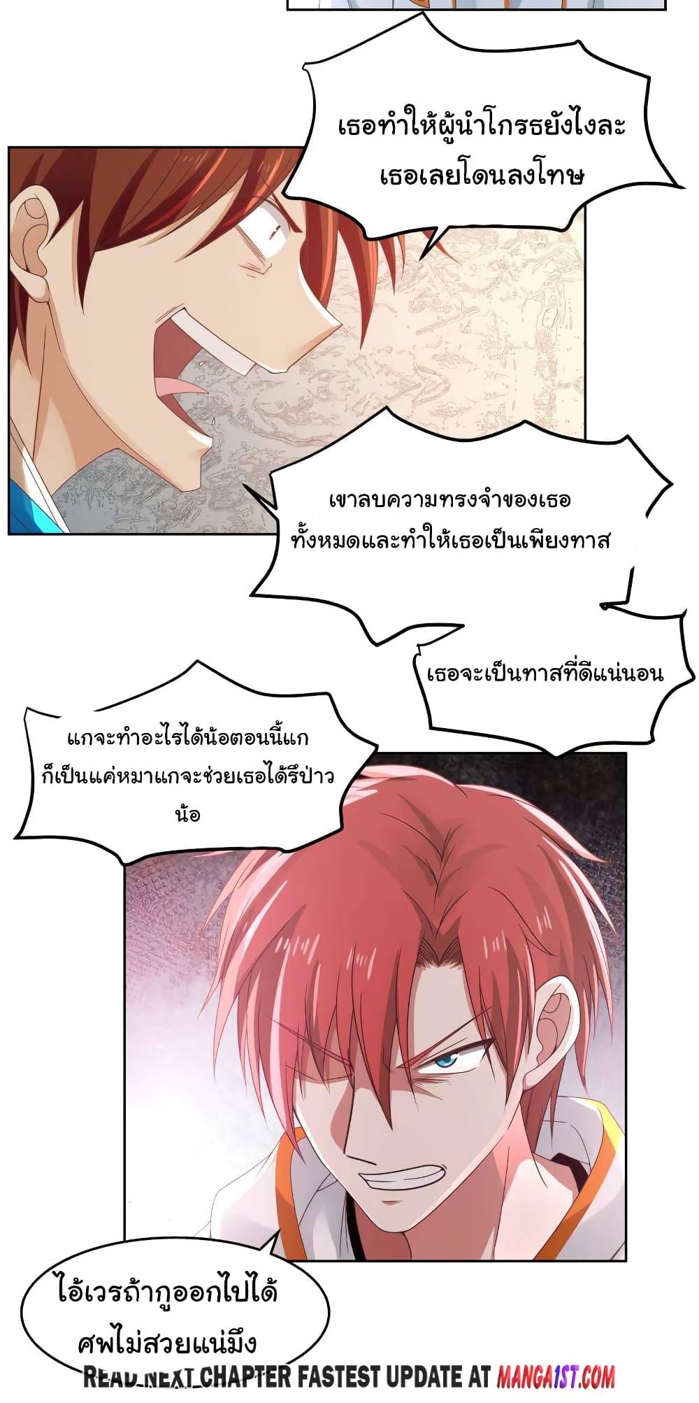 อ่านการ์ตูน I Have a Dragon in My Body 337 ภาพที่ 10