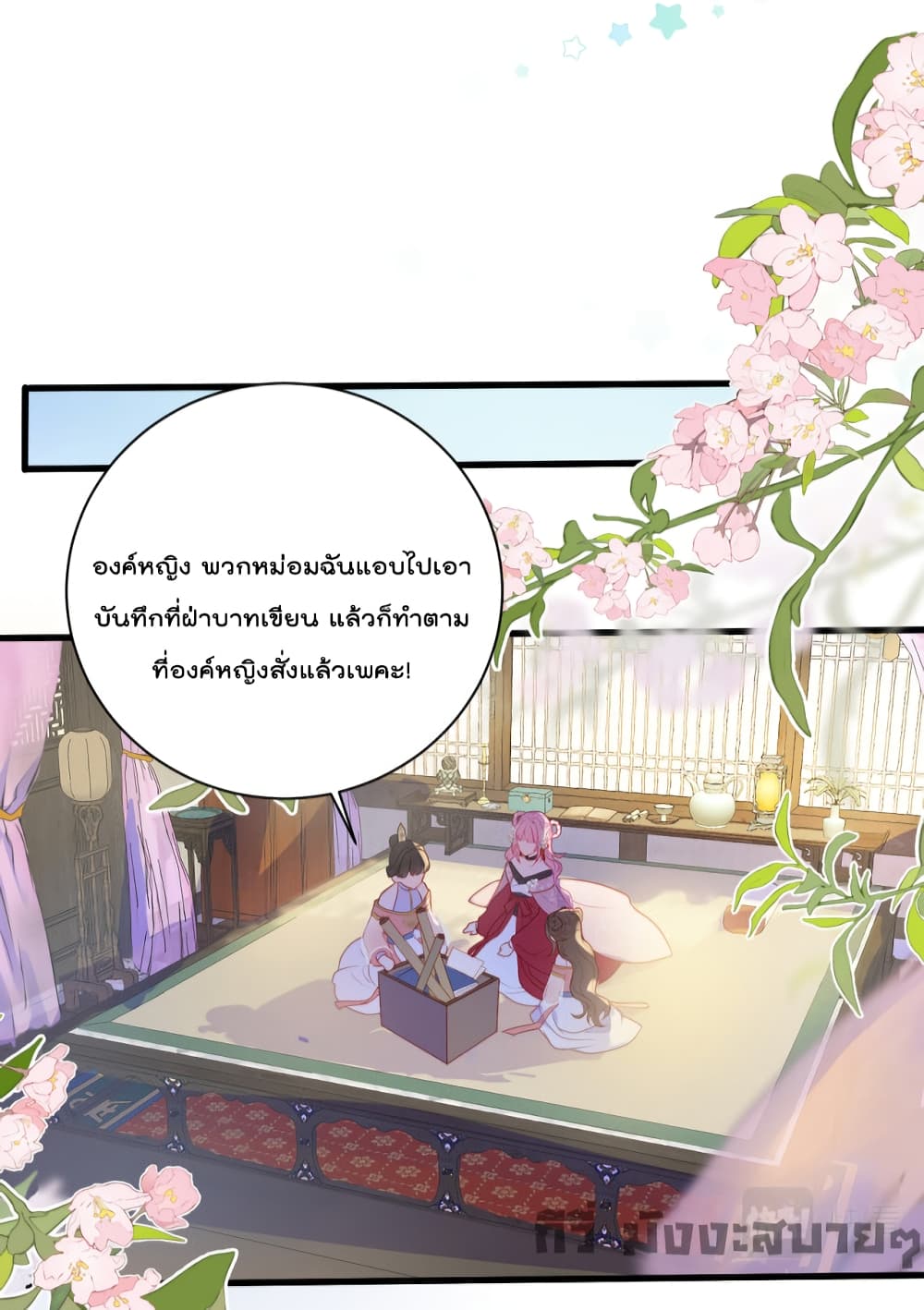 อ่านการ์ตูน You Are My Princess 16 ภาพที่ 7