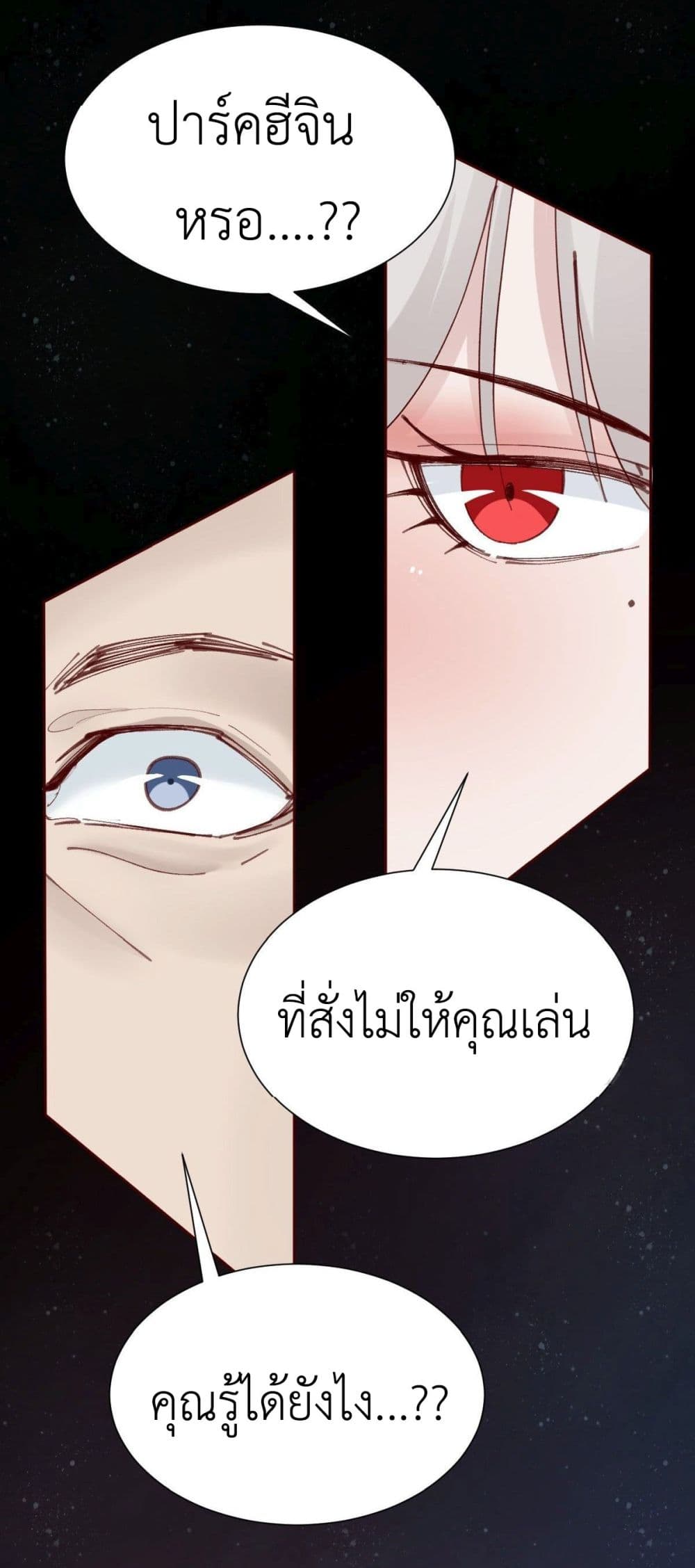 อ่านการ์ตูน Call me Nemesis 82 ภาพที่ 22