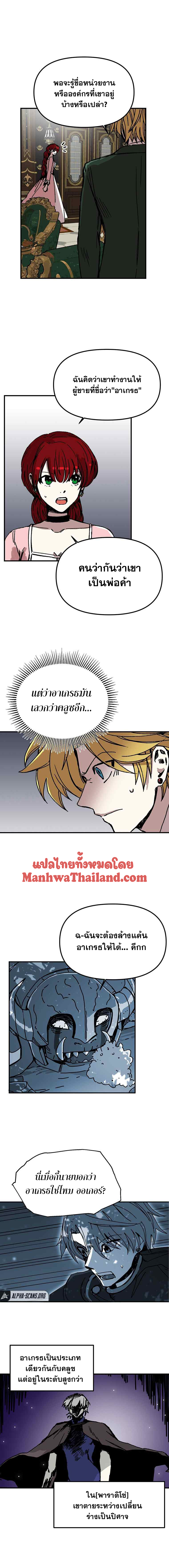 อ่านการ์ตูน Solo Bug Player 93 ภาพที่ 6