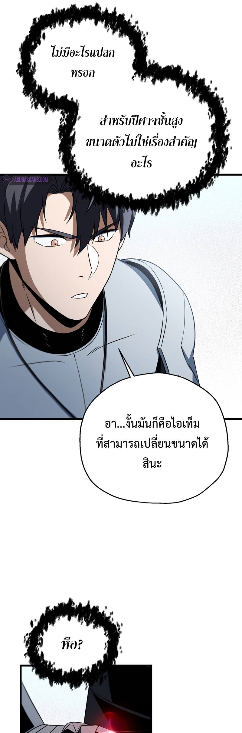 อ่านการ์ตูน Player Who Can’t Level Up 125 ภาพที่ 21