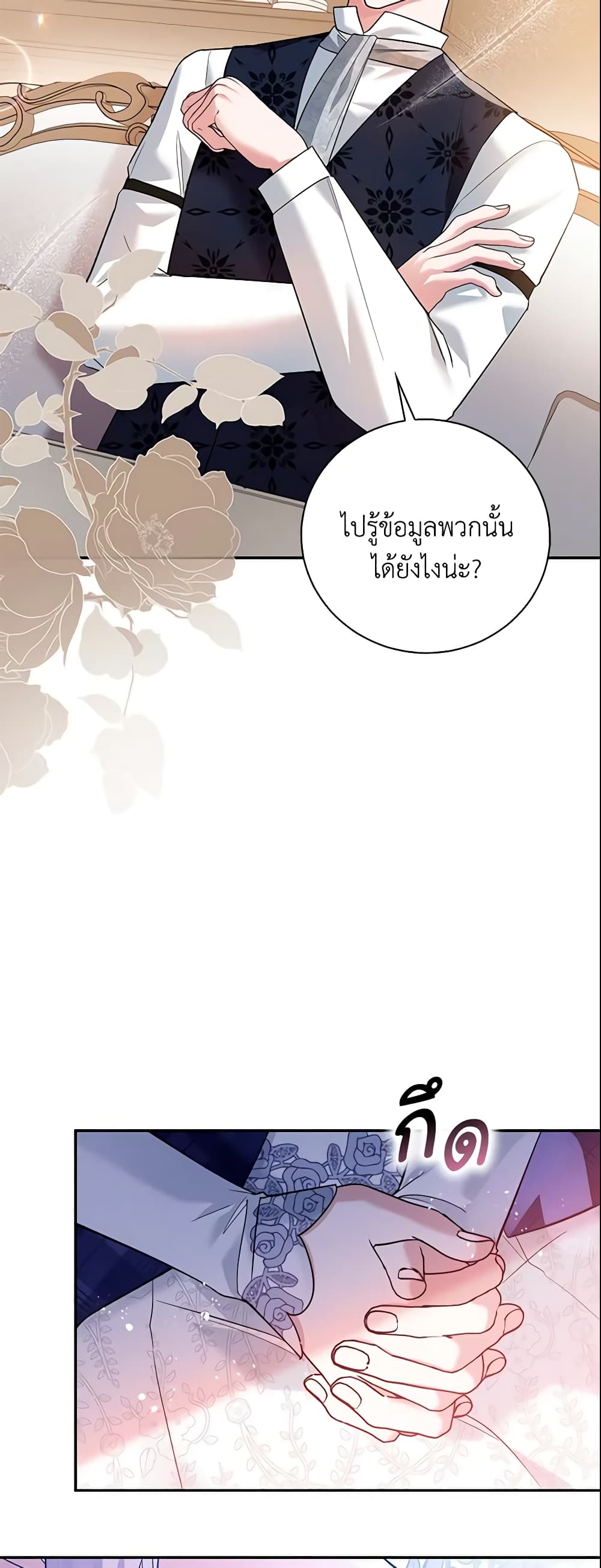 อ่านการ์ตูน Please Support My Revenge 10 ภาพที่ 31