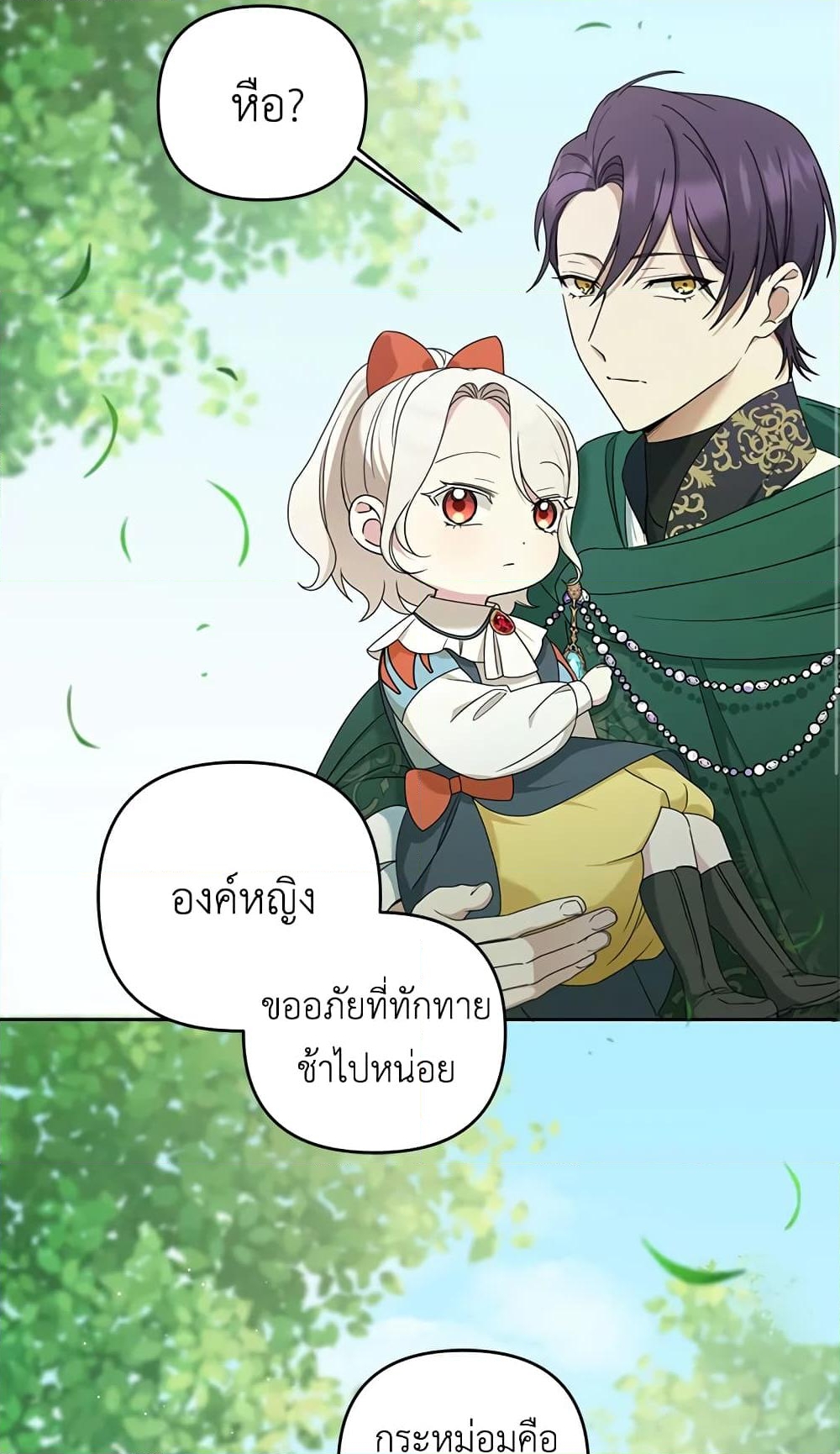 อ่านการ์ตูน The Wicked Little Princess 49 ภาพที่ 36