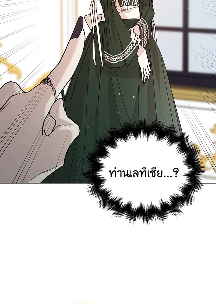 อ่านการ์ตูน A Way to Protect the Lovable You 19 ภาพที่ 41