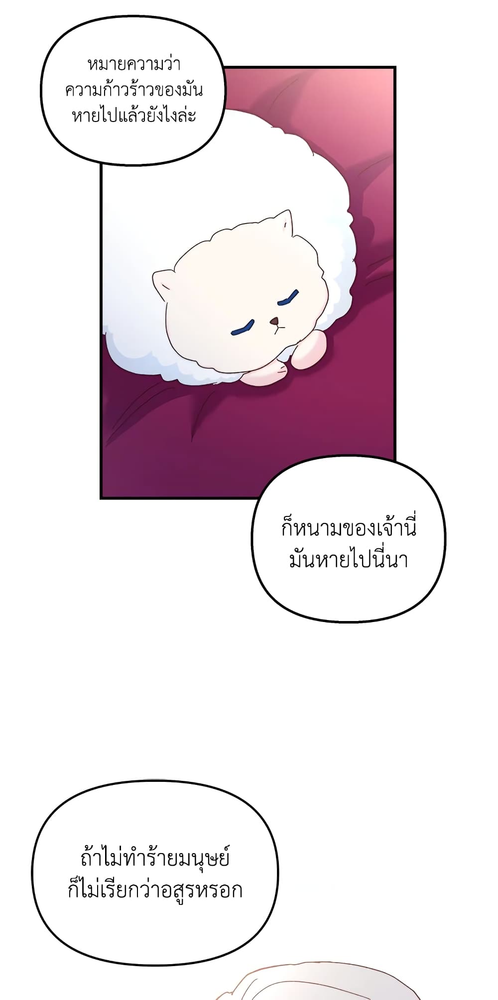 อ่านการ์ตูน I Didn’t Save You To Get Proposed To 33 ภาพที่ 55