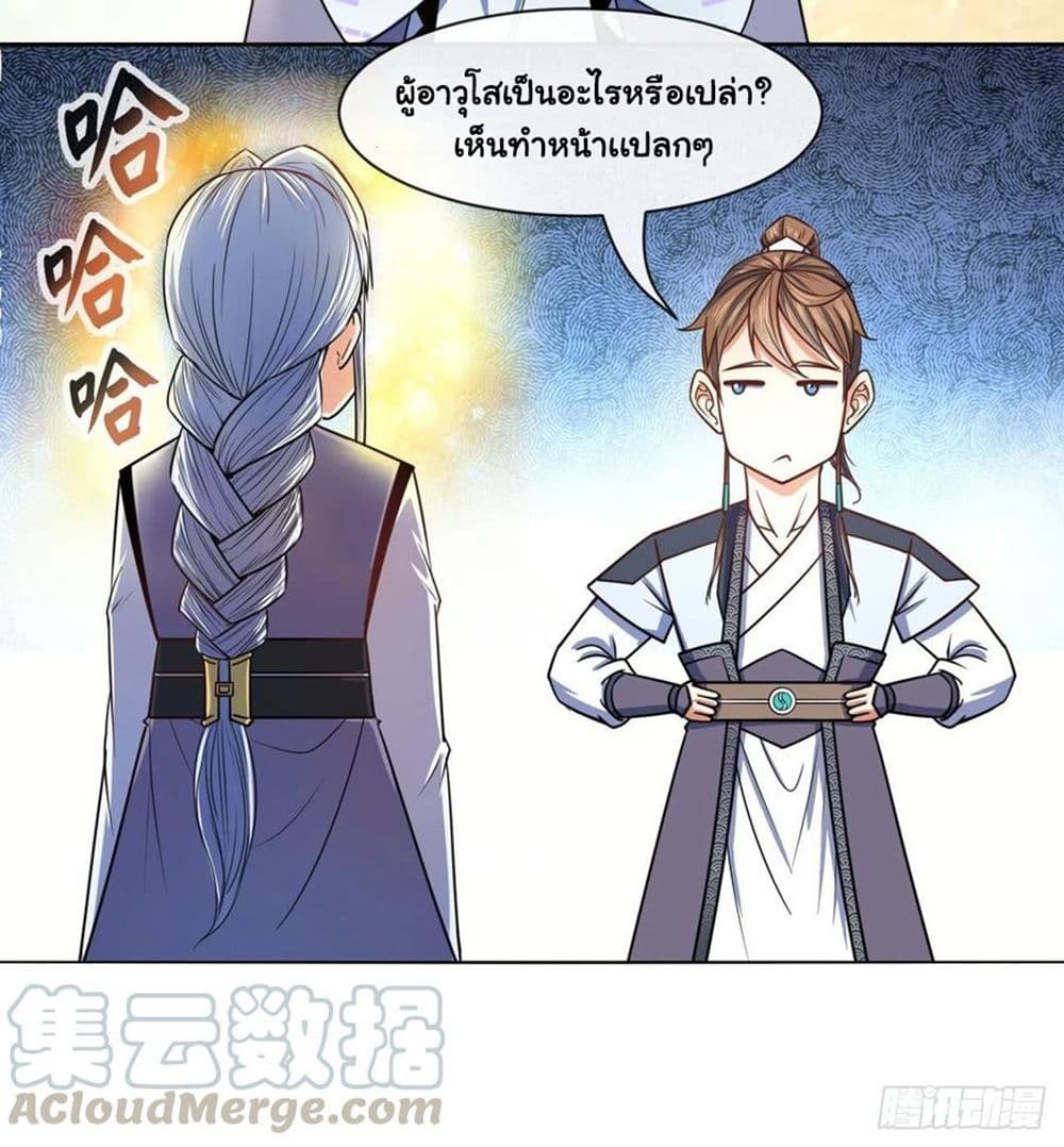 อ่านการ์ตูน The Cultivators Immortal Is My Sister 141 ภาพที่ 17