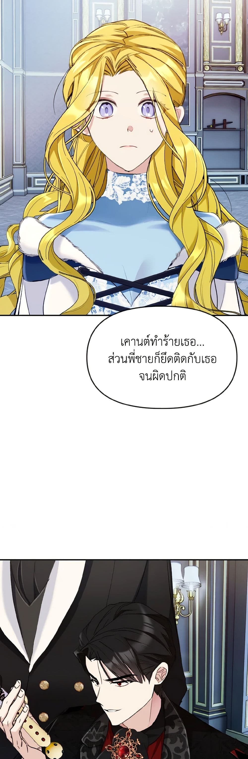 อ่านการ์ตูน I Treated The Mastermind And Ran Away 16 ภาพที่ 25