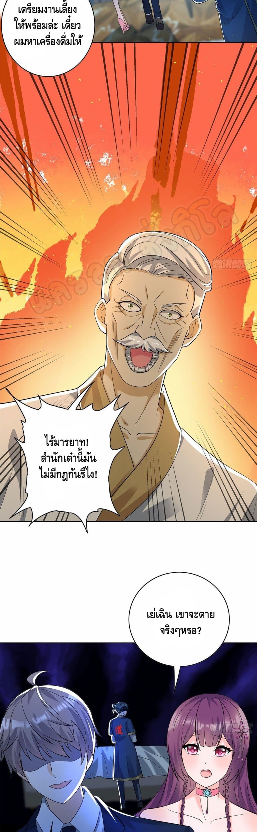 อ่านการ์ตูน The Great System 26 ภาพที่ 17